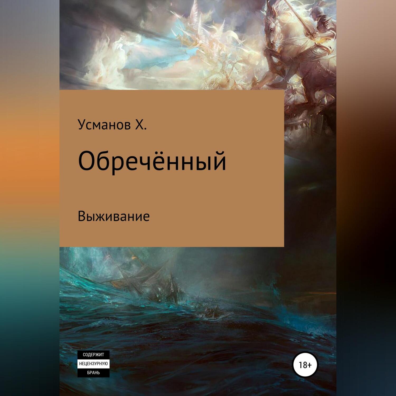 Аудиокниги странники 4. Странник книга. Морские приключения Трисона. Приключения кота Сократа в Австралии.